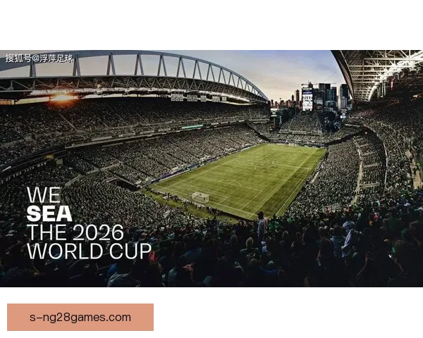 2026世界杯决赛前夕全球球迷齐聚共话足球未来发展论坛